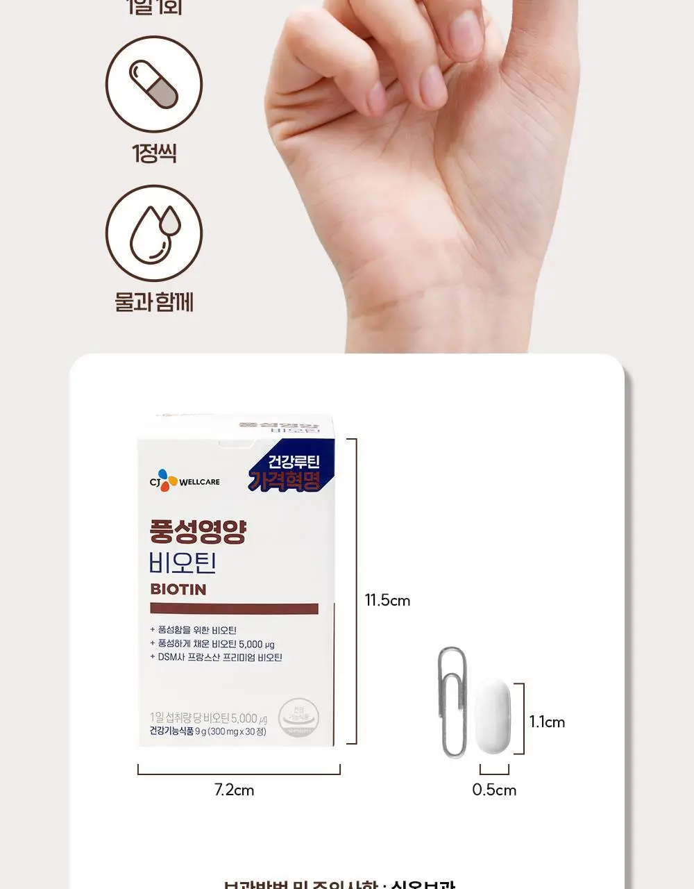 [골라담기] CJ웰케어 건강루틴 가격혁명 10종 택 1 상세페이지 85
